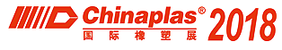 2018國際橡塑展Chinaplas